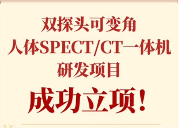 實(shí)力！永新醫(yī)療獲批科技部國家重點(diǎn)研發(fā)計(jì)劃項(xiàng)目