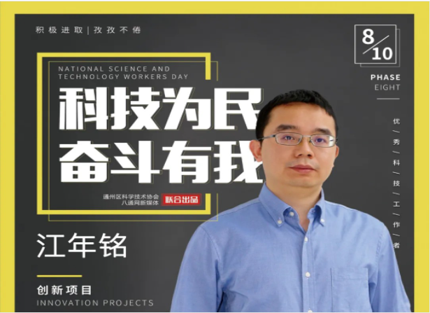 不畏艱難，敢為人先！他立志為中國(guó)的核醫(yī)學(xué)及核安全事業(yè)貢獻(xiàn)力量！