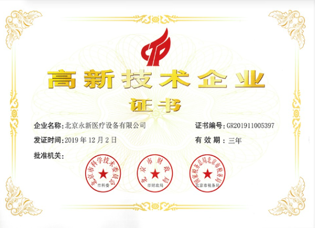 喜訊！熱烈祝賀我公司獲得“國(guó)家級(jí)高新技術(shù)企業(yè)證書”