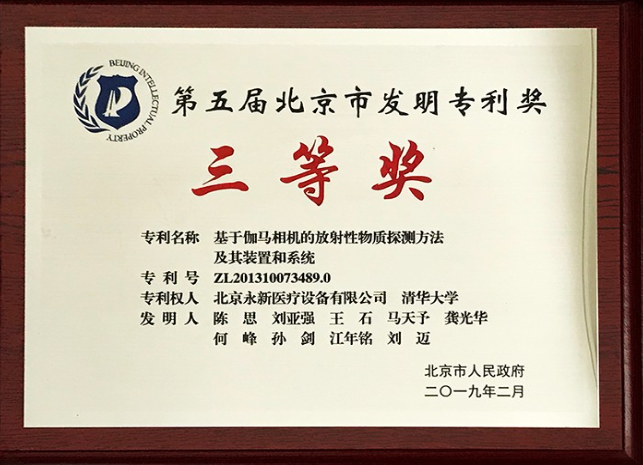 斬獲“發(fā)明專利獎(jiǎng)”，技術(shù)創(chuàng)新鑄輝煌