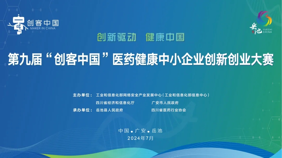 祝賀！永新醫(yī)療“國產(chǎn)四維定量SPECT/CT一體機(jī)”項(xiàng)目榮獲“創(chuàng)客中國”專題賽企業(yè)組三等獎！