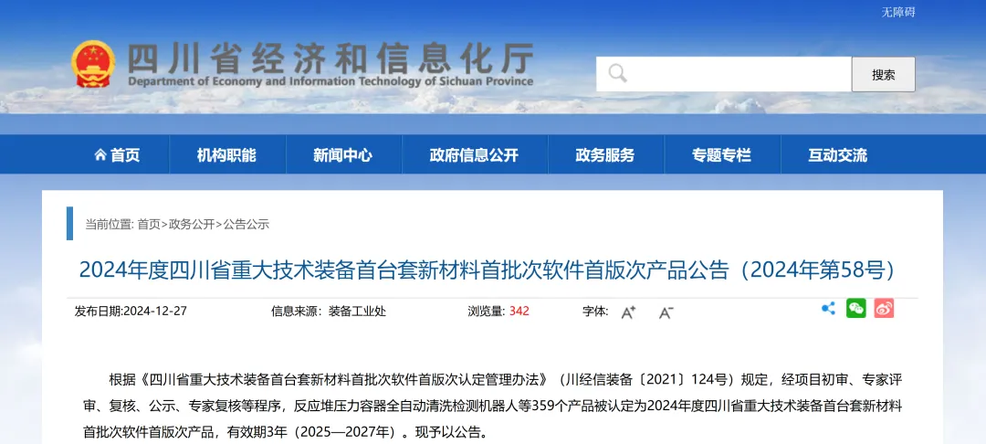 【喜訊】Insight四維定量SPECT/CT榮獲四川省“首臺套”認(rèn)定！